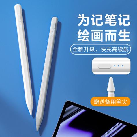 ipadpencil磁吸充电