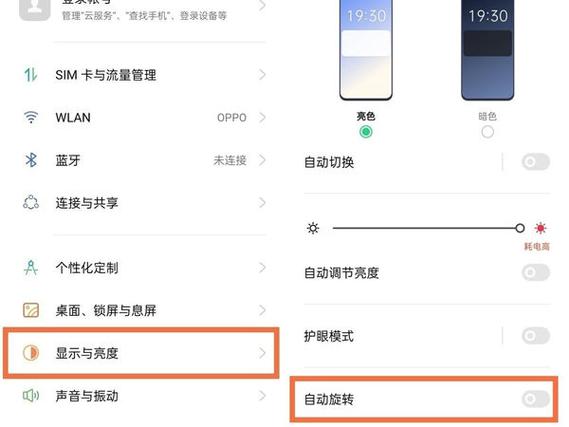 OPPO平板怎么设置横屏竖屏