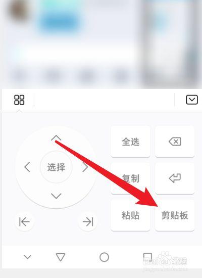 手机调出剪贴板的方法
