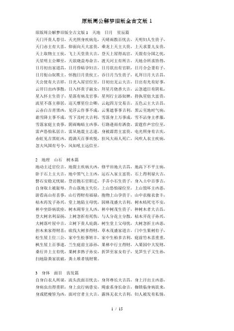 周公解梦原版原文