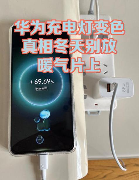 华为手机充电充满了怎么还显示充电