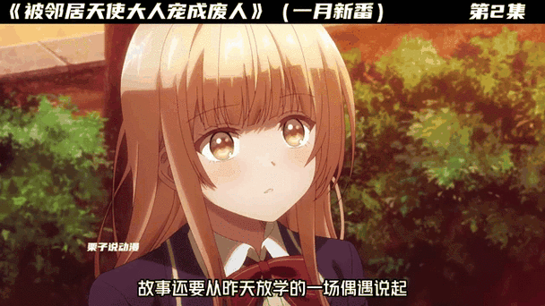天使新番