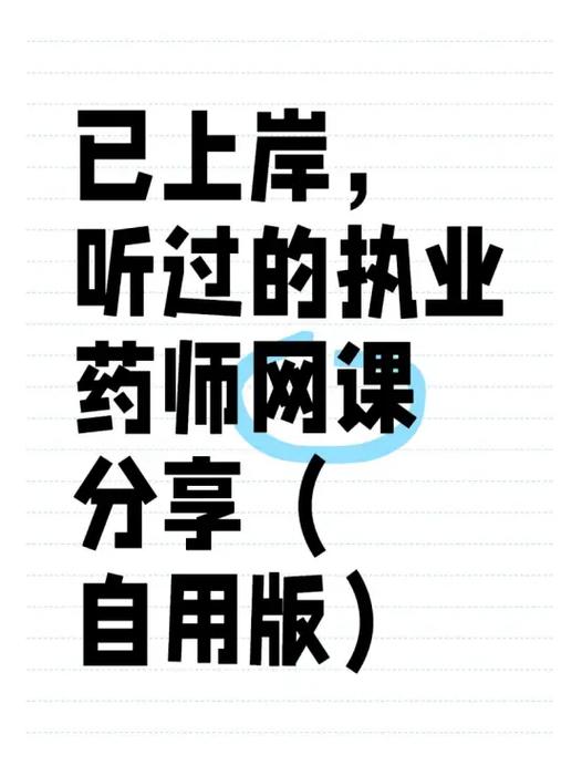 2023年润德执业药师网课