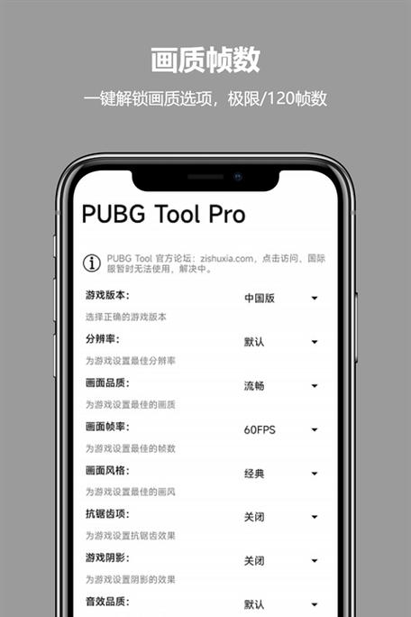 pubg tool pro官网下载