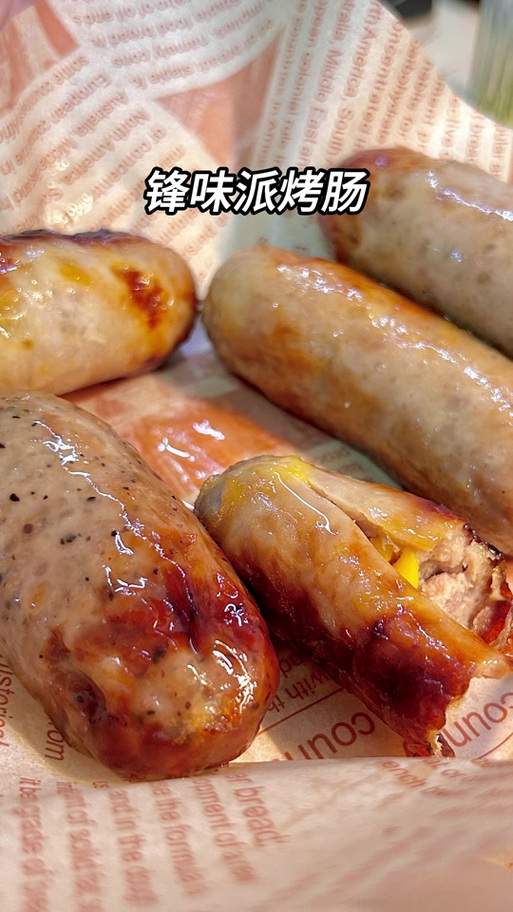 锋味烤肠