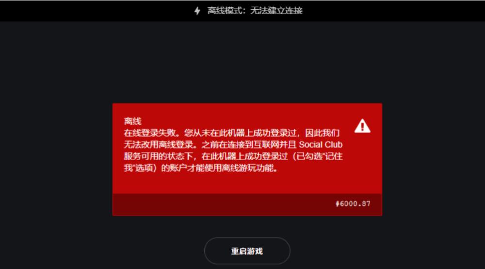 r星已登陆离线模式