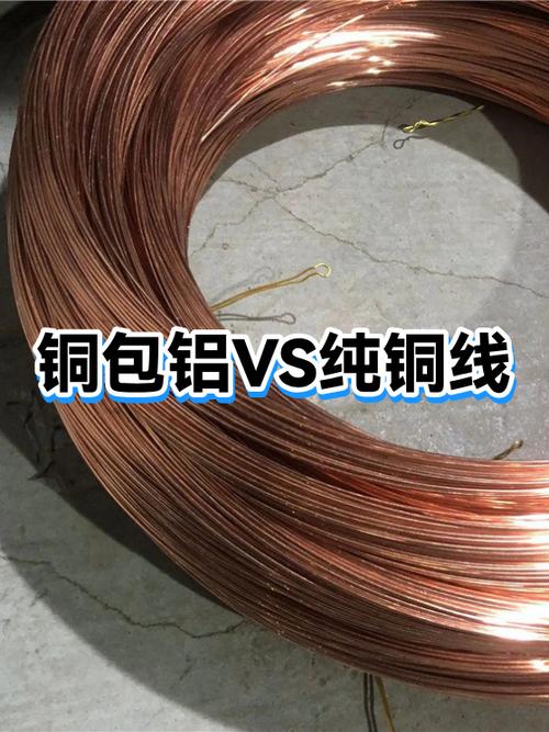 铜包铝电线和铜线哪个好