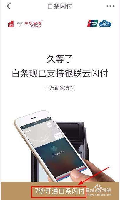 云闪付可以用京东白条吗