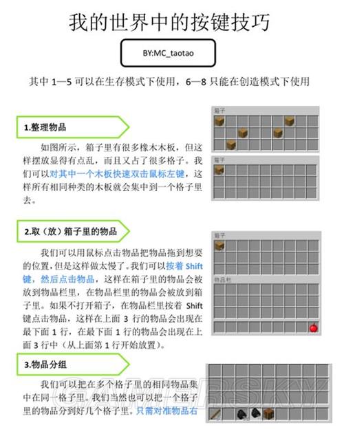我的世界粘贴快捷键