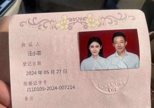 领结婚证的官宣
