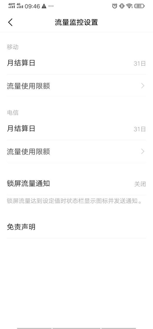 vivo手机怎么关掉流量监控显示