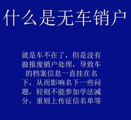 上海市无车销户新规定