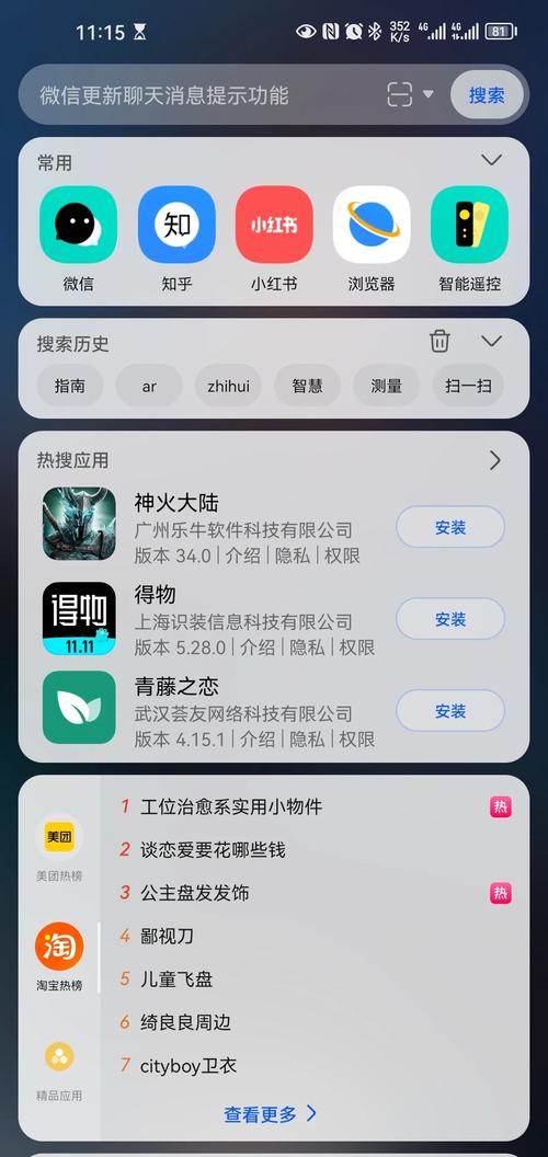 华为畅享如何关闭下拉搜索栏