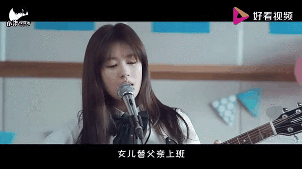 爸爸是女儿里面的插曲
