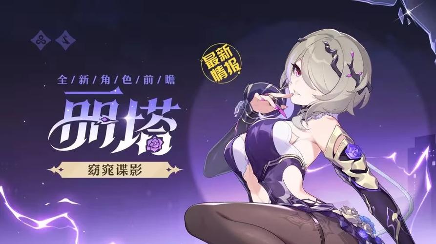 崩坏三即将要出的新角色