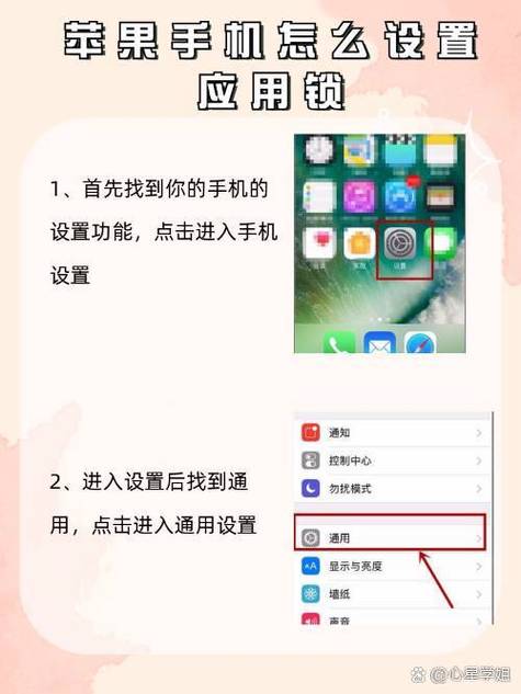苹果7p应用锁在哪里