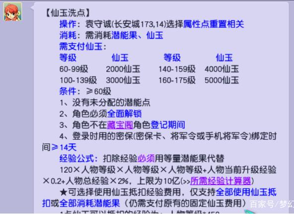 梦幻西游改属性点