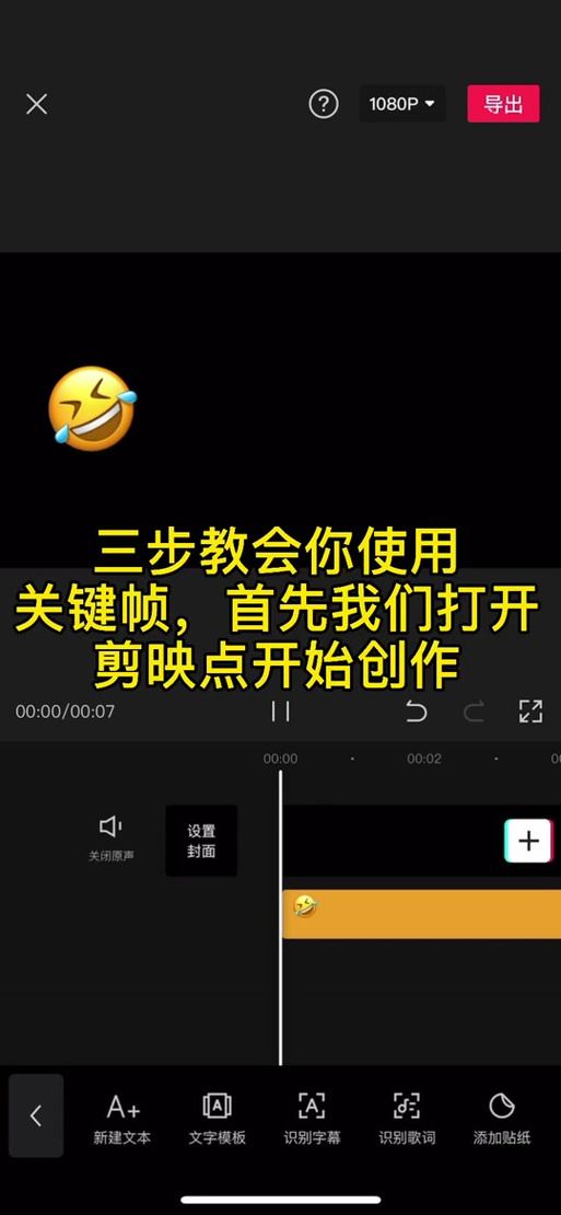 剪映如何挡脸智能移动