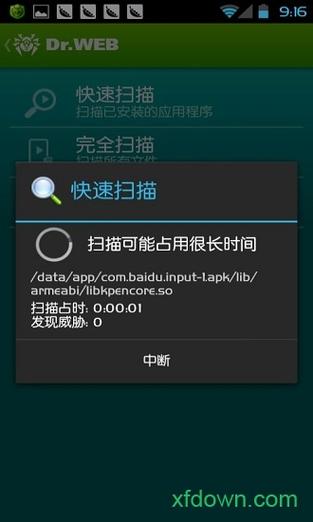 大蜘蛛杀毒手机版序列号