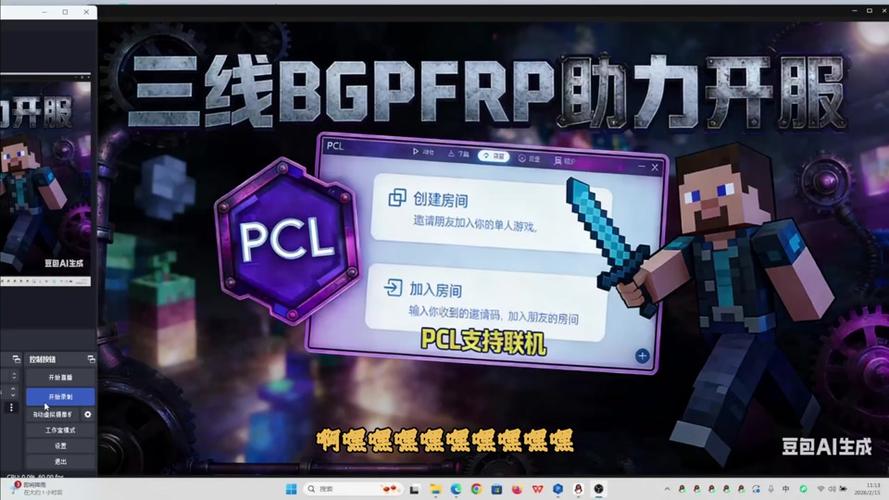 我的世界pcl2联机教程