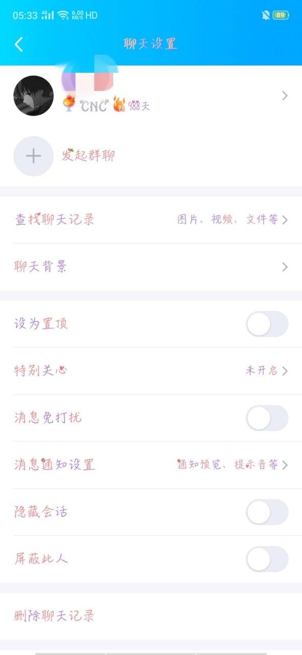 qq删了火花还会有吗