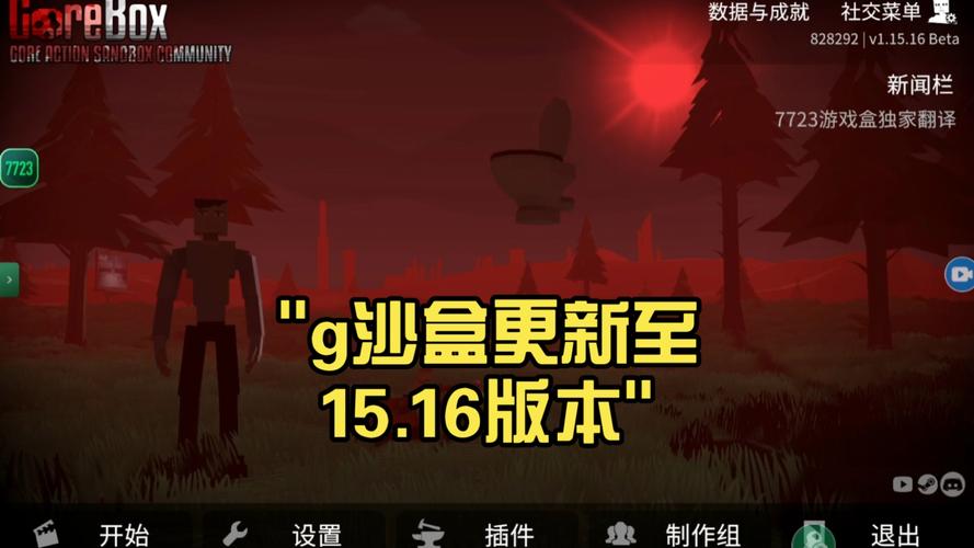 G沙盒子15.15下载