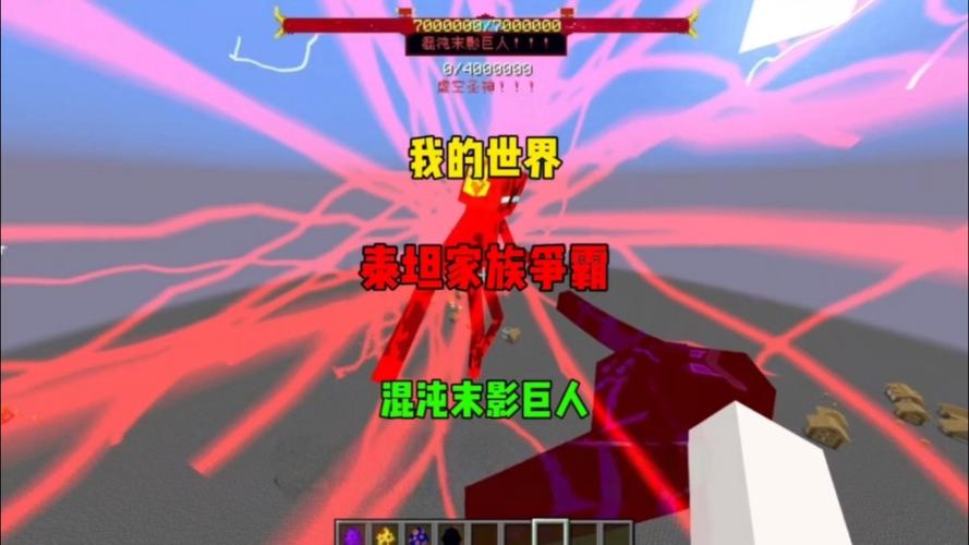 泰坦争霸赛我的世界