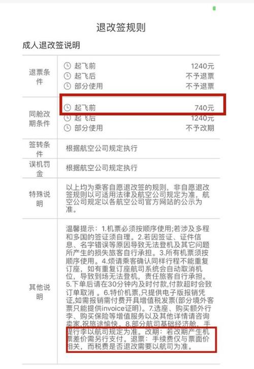 改签机票需要多少手续费截图2