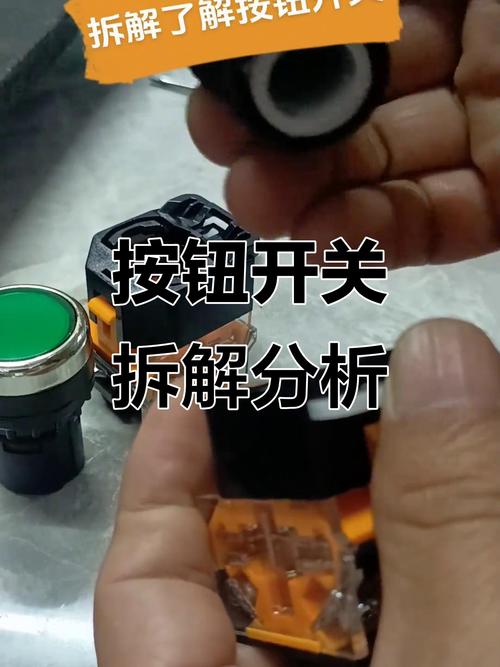 按钮开关如何拆开