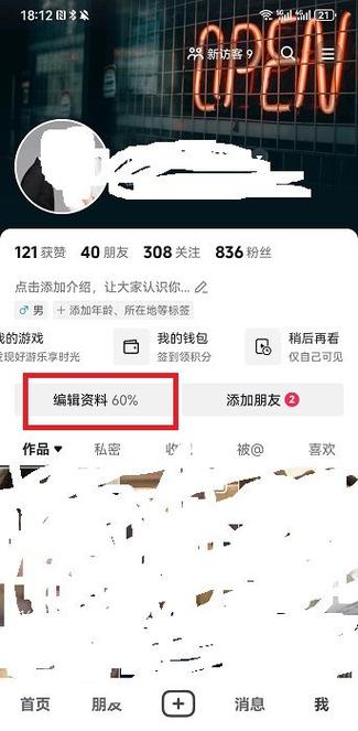 soul怎么改个人资料