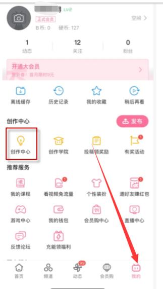 b站如何删视频