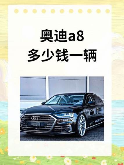 新款a8多少钱截图3