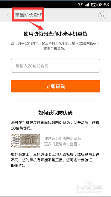 怎么查手机真假