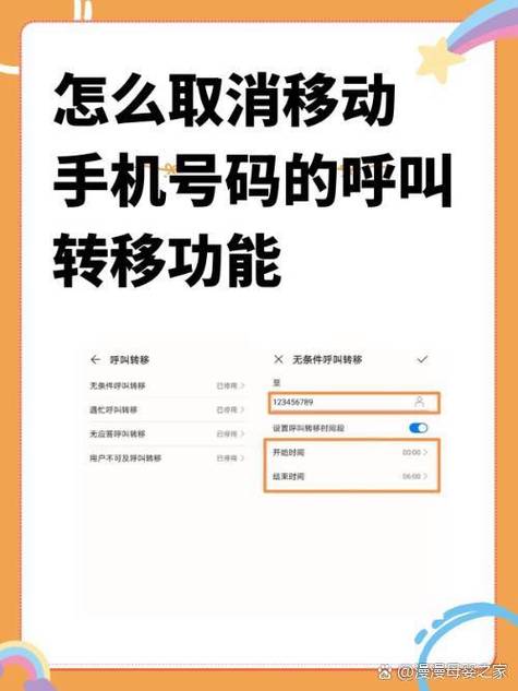 换了手机呼叫转移没有关怎么办截图1
