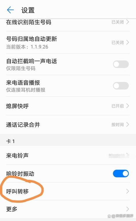 换了手机呼叫转移没有关怎么办截图2