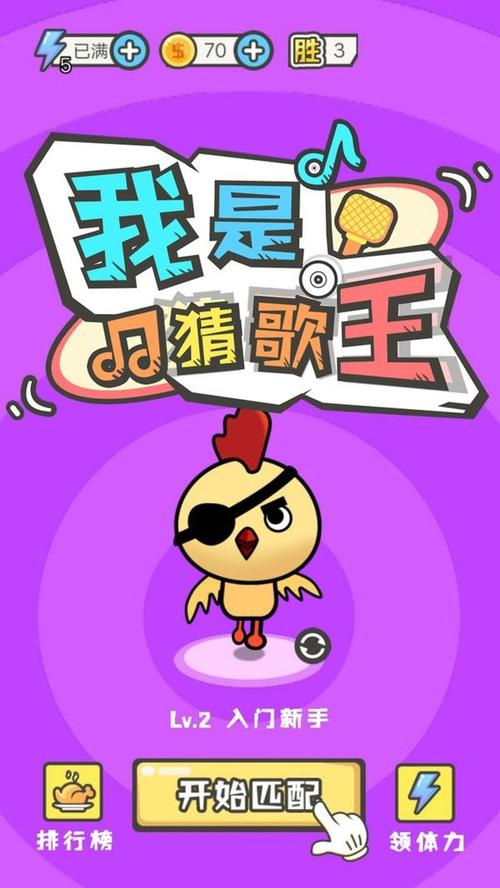 猜歌巨能赚