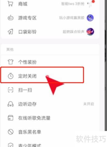 网易云音乐息屏后停止播放的解决方法