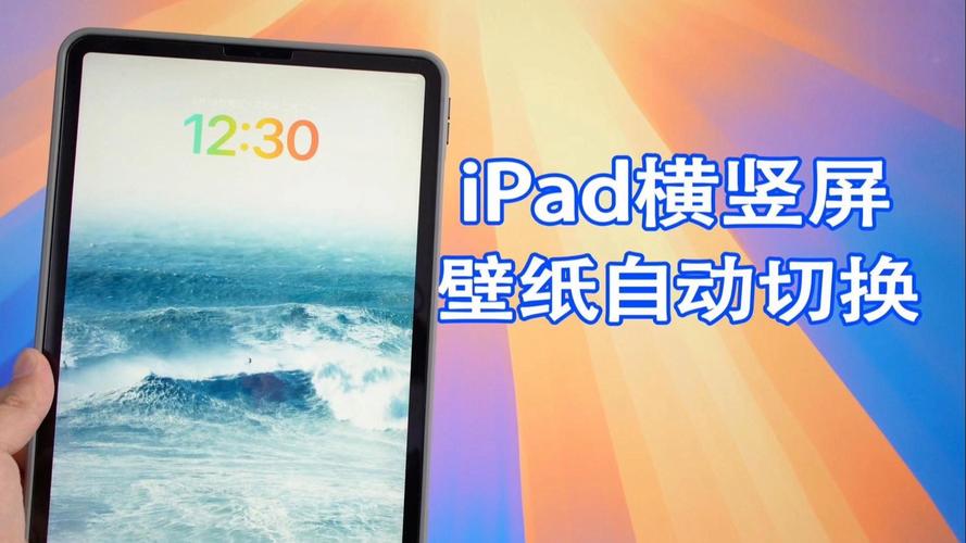 ipad自动切换壁纸