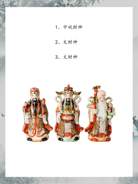 财神娘娘叫什么名字