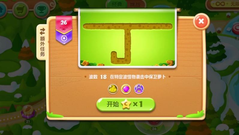 保卫萝卜实验室第26关攻略