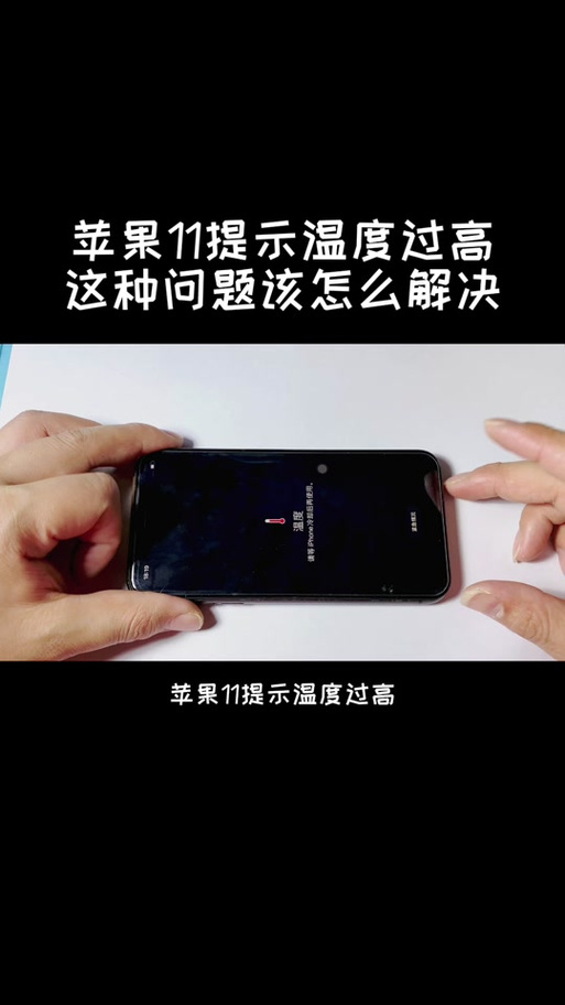 苹果手机取消过热保护
