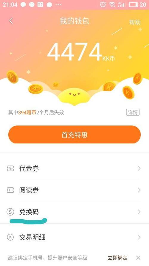 快看漫画如何领免费会员