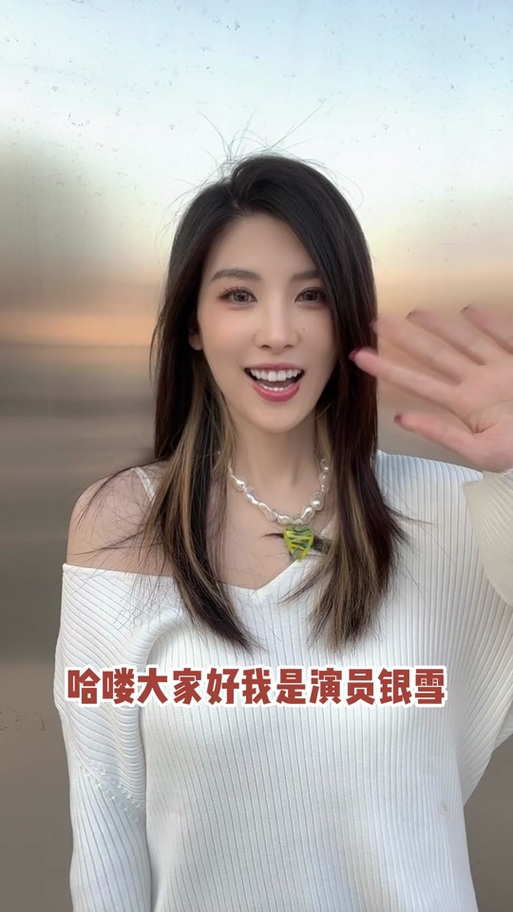 女演员银雪年龄