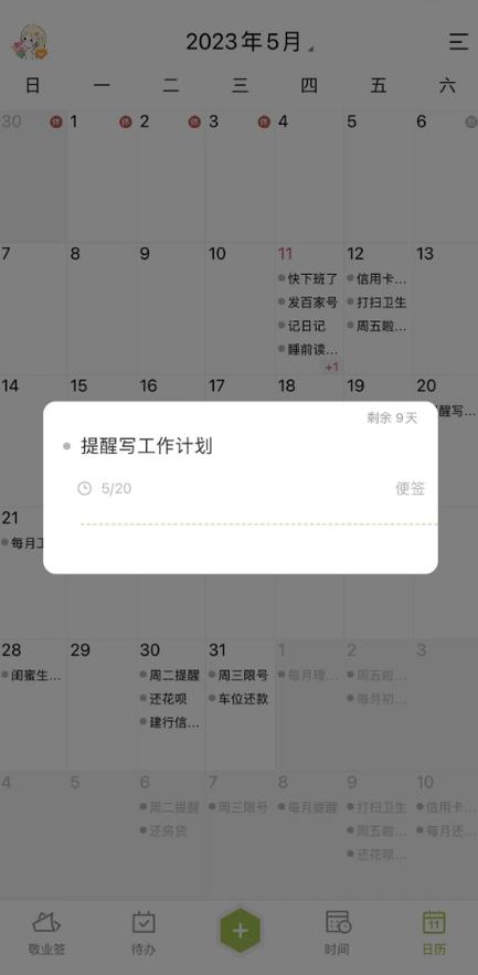 苹果日历添加不了日程