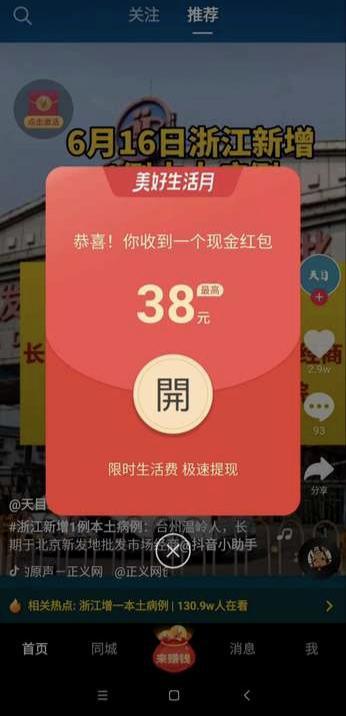 下载极速抢红包