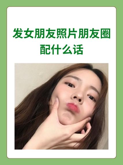 女生发朋友圈过了几个小时又把你屏