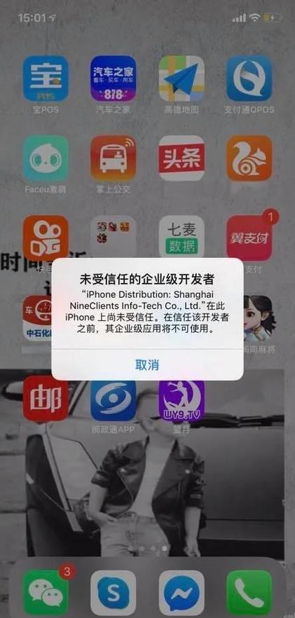 ios信任应用