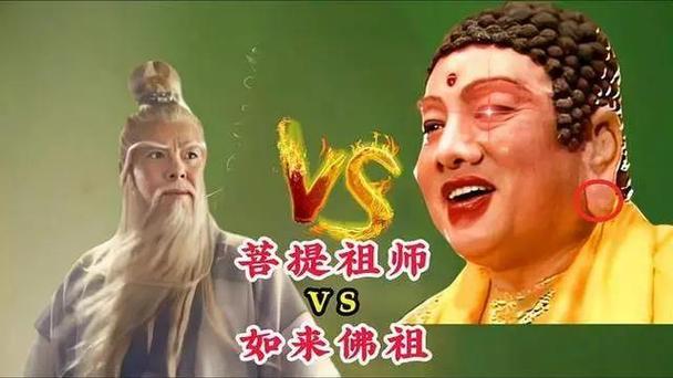 菩提老祖和如来的恩怨