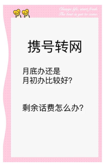 月底31号交了话费下个月还有没有截图2