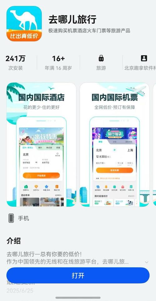 去哪儿旅行人工服务24小时